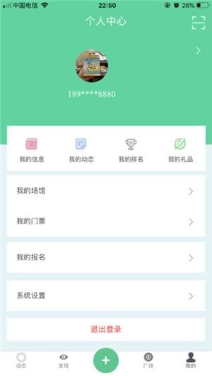 全民健身服务截图