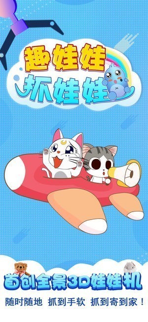 趣娃娃抓娃娃机截图