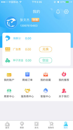 聚能海豚截图