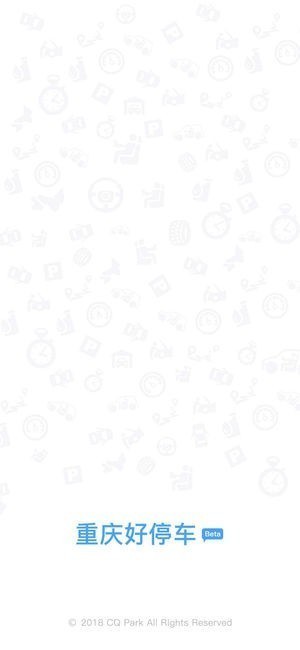 重庆好停车截图