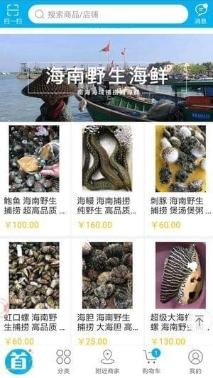 海南鲜优品截图