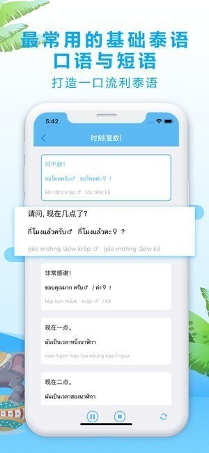 泰语学习截图