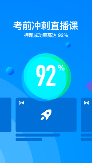 深蓝法考截图