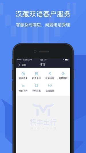 牦牛车主截图