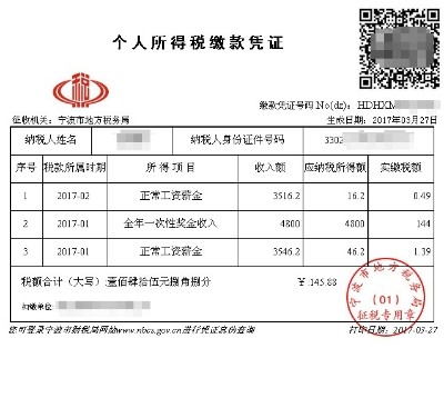 宁波地税截图