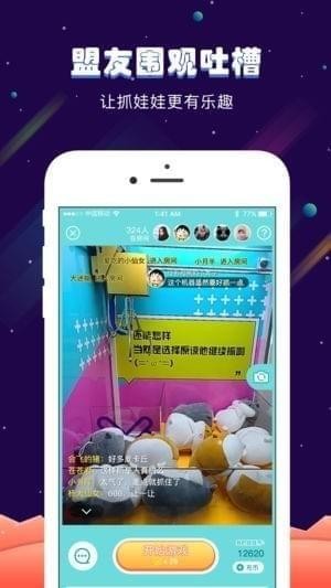 星球抓娃娃机截图