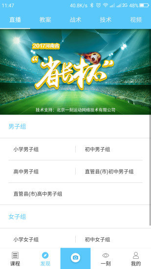 校园足球截图