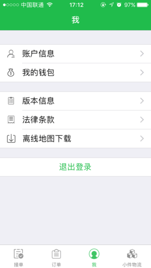 通村村司机端截图