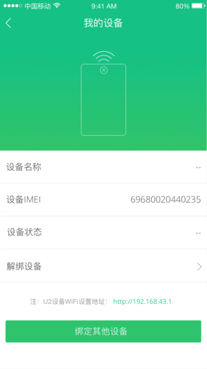 GlocalMe随身wifi截图