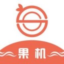 果机回收