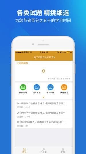 电工考试截图