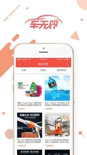 车无界悦生活截图