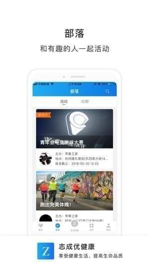 志成优健康截图