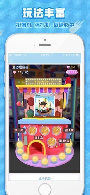 趣娃娃抓娃娃机截图