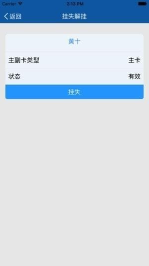 南职一卡通截图