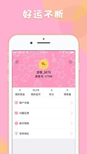 真爱抓娃娃截图
