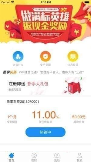 甬享未来截图