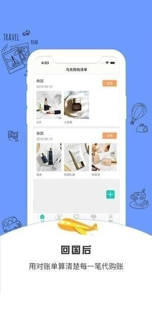 马克购物清单截图
