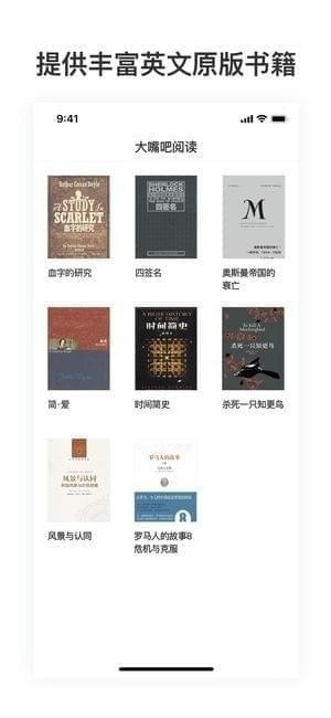 大嘴吧阅读截图