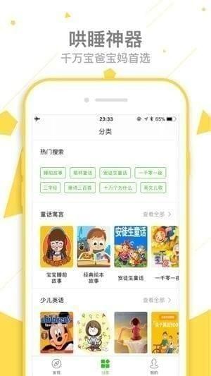 童话故事截图