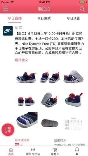 购拉拉截图