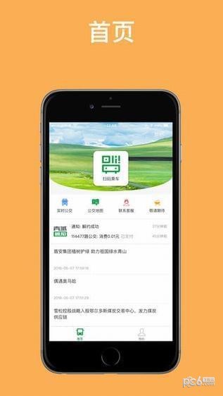 青城市民卡截图