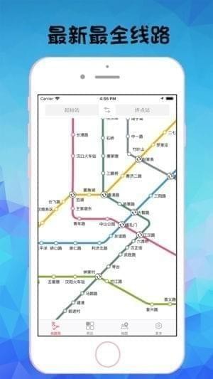武汉地铁通截图
