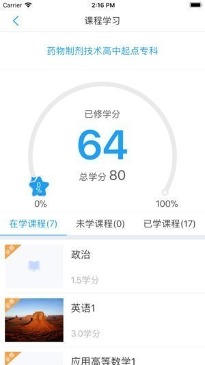 河大成教截图