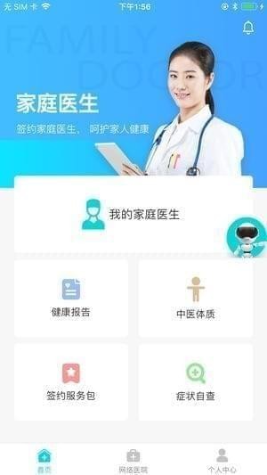 康美家庭医生截图