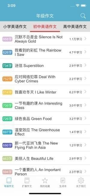 英语作文选截图