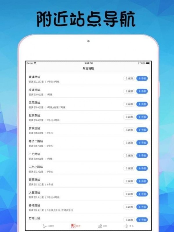 武汉地铁通截图