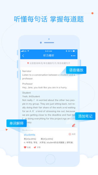 天道托福IOS截图