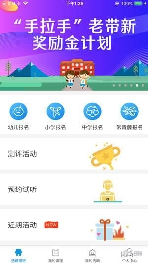四季教育截图