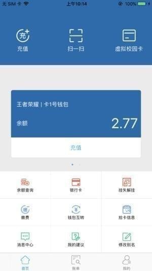 常信智慧一卡通截图
