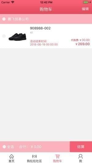 购拉拉截图