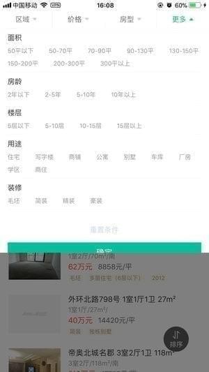 爱心房产截图