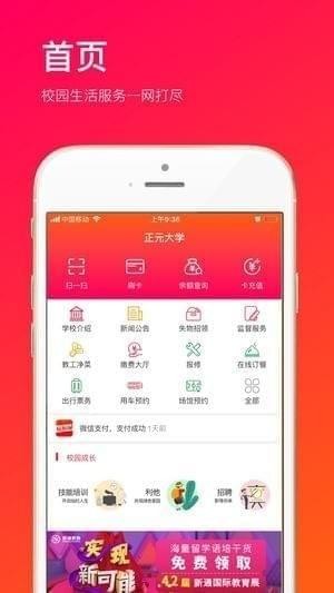 易校园截图