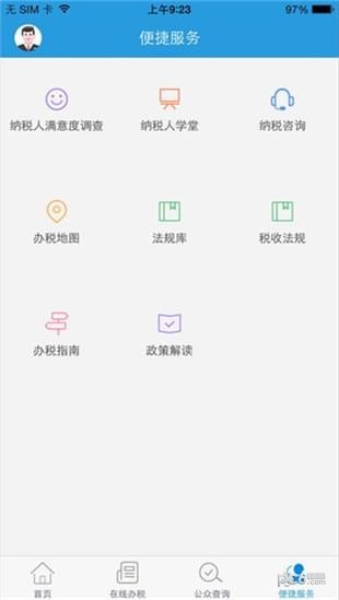 陇税通手机截图