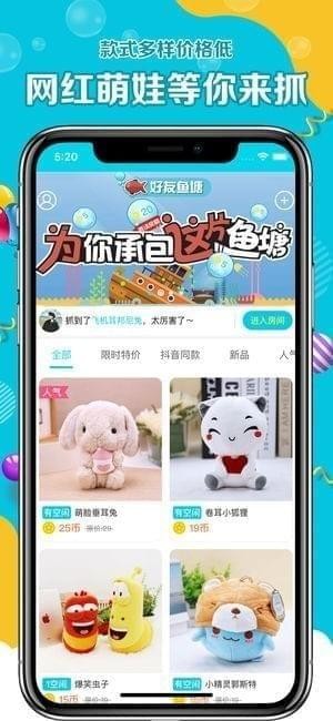 嘀嗒抓娃娃截图