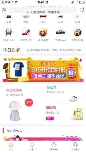 九九折扣截图