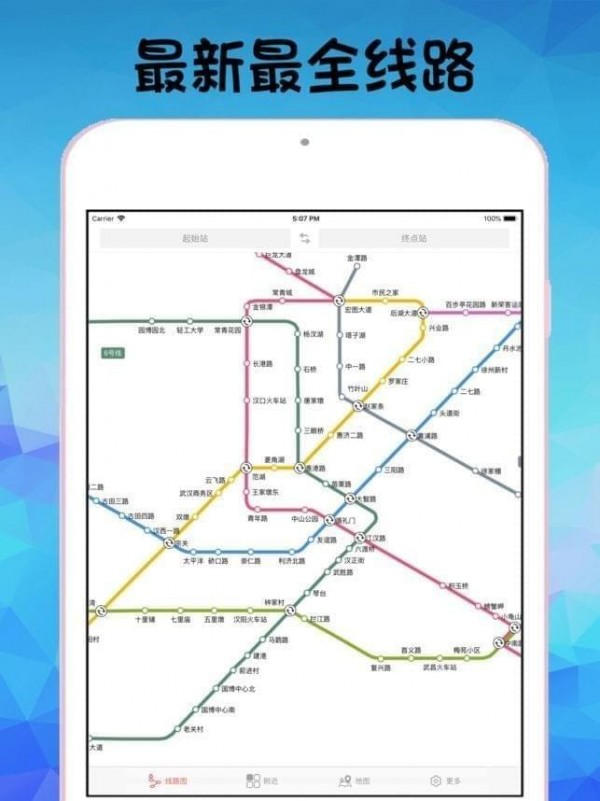 武汉地铁通截图