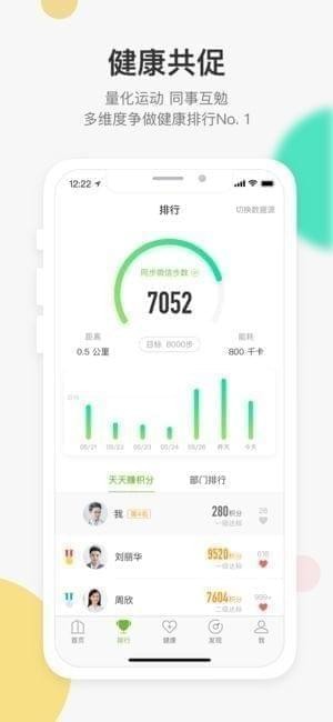 咚咚健康管家截图