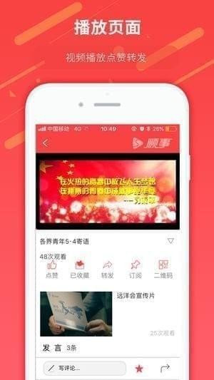 顺事截图
