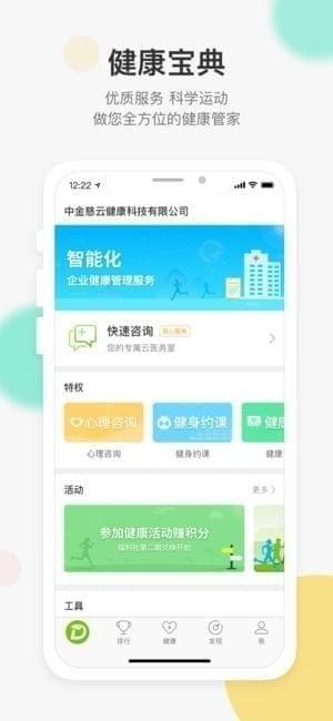 咚咚健康管家截图