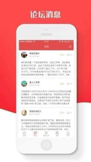 股期大侠截图