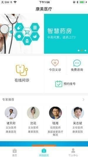 康美家庭医生截图