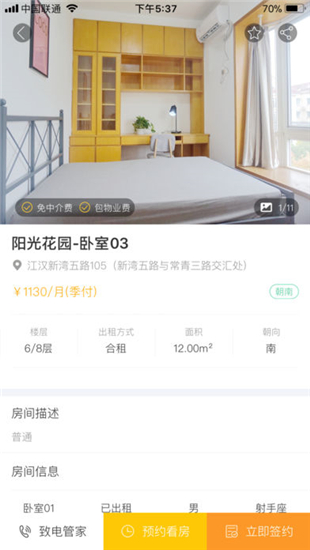 吉家江寓iOS截图