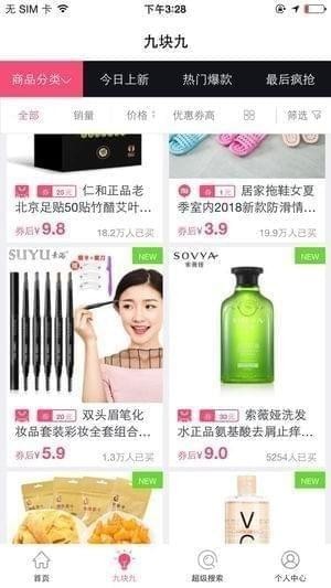 九九折扣截图