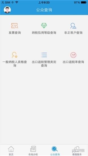 陇税通手机截图