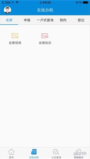 陇税通手机截图